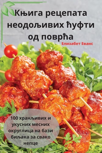Књига рецепата неодољивих ћуфти од поврћа