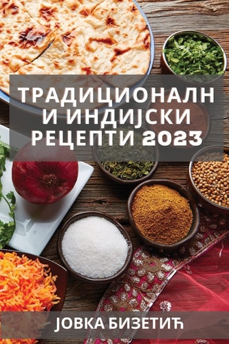 Традиционални индијски рецепти 2023 Аутентични рецепти за све