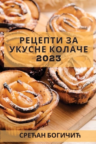 Рецепти за укусне колаче 2023 Супер рецепти да изненадите своју породиц