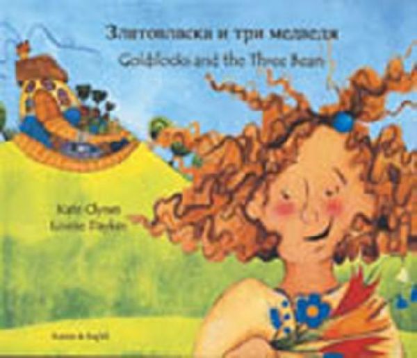 Goldilocks and the Three Bears in Urdu and English