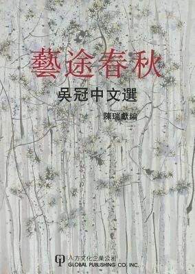 YiTuChunQiu Wu Guan ZhongWenXuan