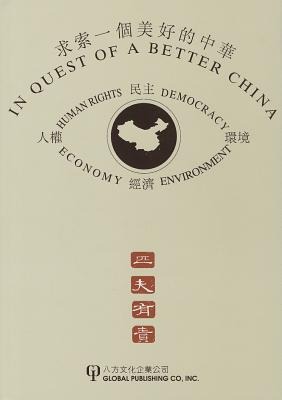 In Quest of a Better China: Selected Essays