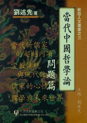 DangDaiZhongGuoZheXueLun-WenTiPian