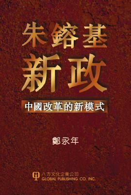 ZhuRongJiXinZheng