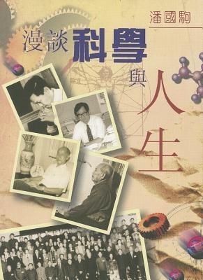 ManTanKeXueYuRenSheng