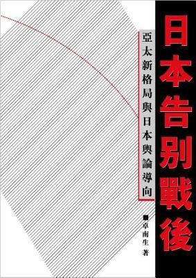 RiBenGaoBieZhanHou