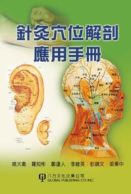 ZhenjiuXueWeiJiePouYingYongShouCe