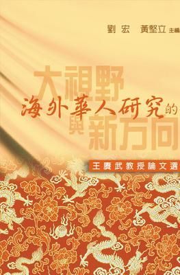 Wang Gung Wu JiaoShouLunWenXuan