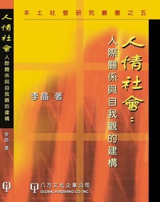 RenQingSheHui