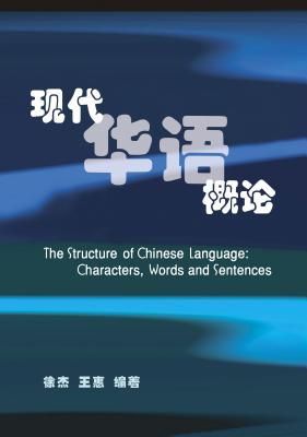 XianDaiHuaYuGaiLun