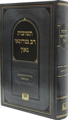 TESHUVOT RAV NATRONAI BAR HILA
