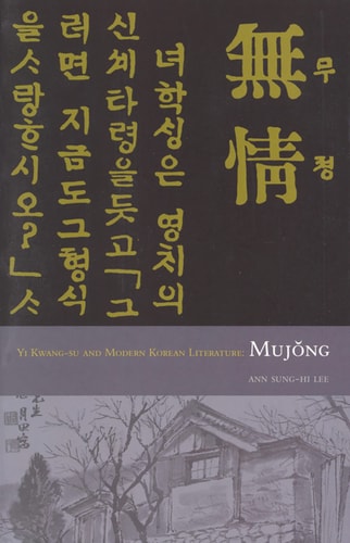 Mujong (The Heartless): Yi Kwang-su and Modern Korean Literature (Cornell East Asia Series) (Cornell East Asia Series, 127)