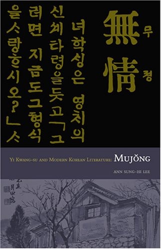 Mujong (The Heartless): Yi Kwang-su and Modern Korean Literature (Cornell East Asia Series) (Cornell East Asia Series, 127)
