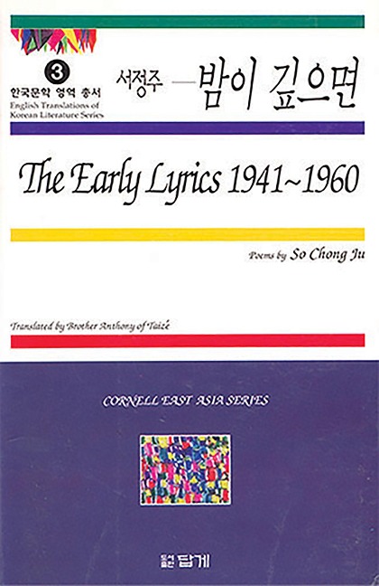 The Early Lyrics, 1941–1960: Poems by So Chong-Ju (Cornell East Asia Series) (Cornell East Asia Series, 90)