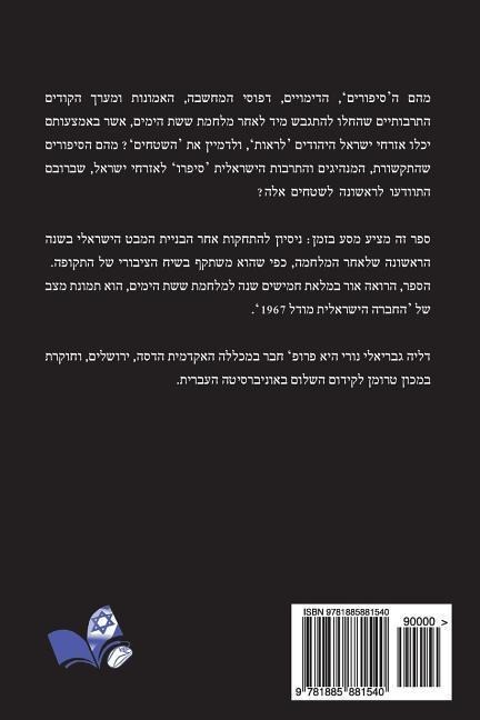 Gam Tel Aviv Hai'ta K'far Aravi/ Tel Aviv Was Also Once An Arab Village: Normalizing Israel's Control on Palestinian Territories in Post-1967 Israeli