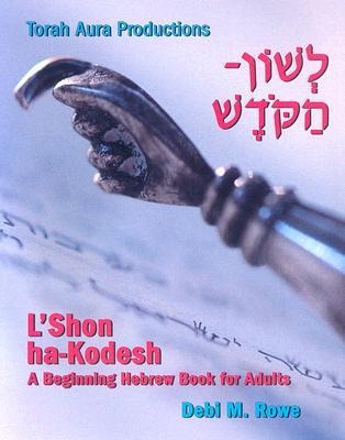 LShon Ha-Kodesh Adult Hebrew Primer