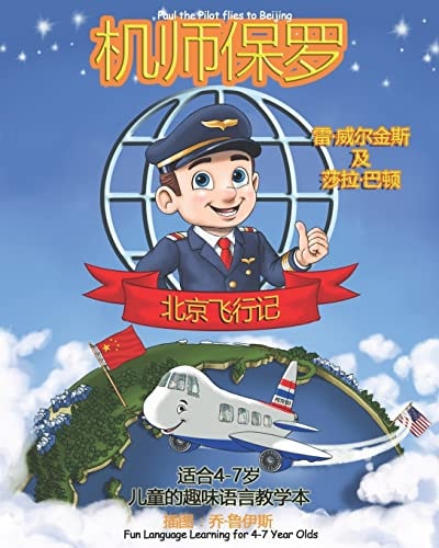 Paul the Pilot Flies to Beijing Fun Language Learning for 4-7 Year Olds