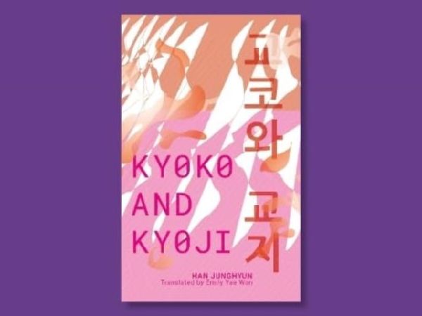 Kyoko and Kyoji: IYAGI 4