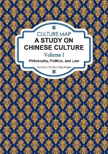 CULTURE MAP: A Study on Chinese Culture Volume (I)Philosophy, Politics, and Law/¿¿¿¿¿¿¿¿¿¿¿¿¿