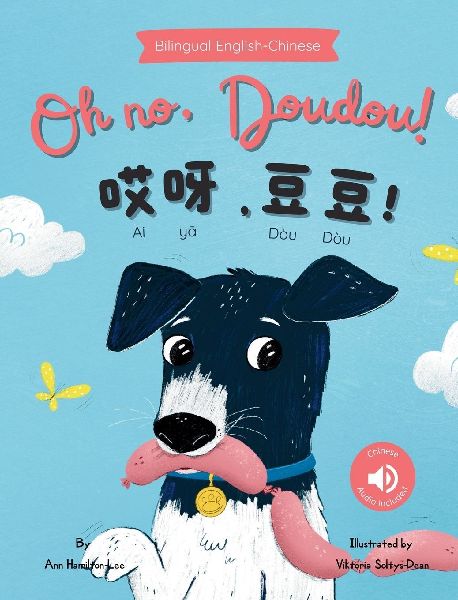 Oh No, Doudou! &#21710;&#21568;&#65292;&#35910;&#35910;&#65281;A bilingual Chinese childrens book (Chinese Edition: Written in Simplified Chinese and Pinyin)
