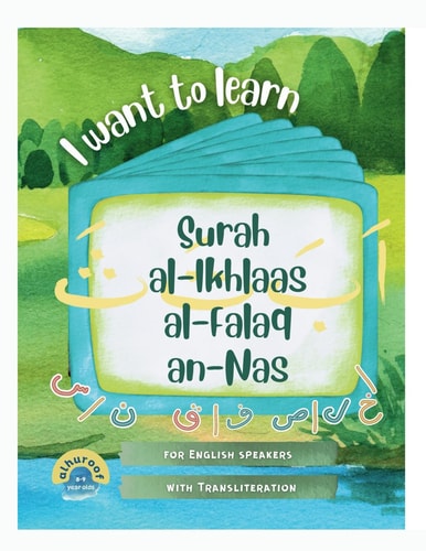 I Want to Learn Al-Ikhlaas Al-Falaq Al-Nas Learning My 1st Short Surahs!