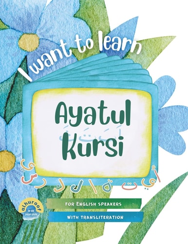 I Want to Learn Ayatul Kursi Learning My 1st Short Surahs!