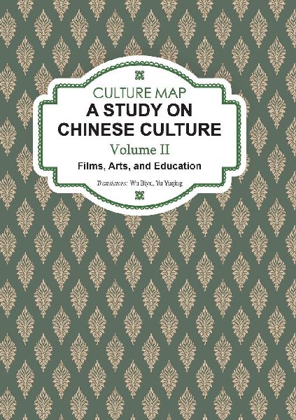 Culture Map: A Study on Chinese Culture Volume (II)Films, Arts, and Education/¿¿¿¿¿¿¿¿¿¿¿¿¿
