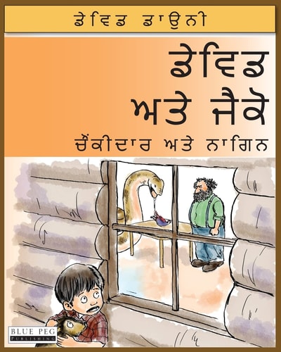 David and Jacko The Janitor and The Serpent (Punjabi Edition)