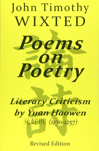 Poems on Poetry Literary Criticism by Yuan Haowen (1190-1257)