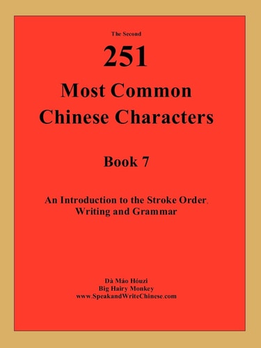 The Second 251 Most Common Chinese Characters An Introduction to the Stroke Order, Writing and Grammar