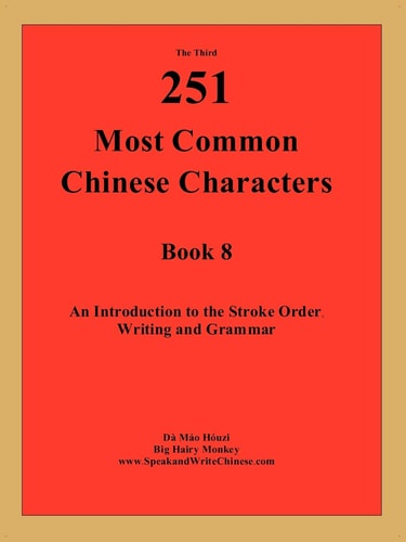 The Third 251 Most Common Chinese Characters An Introduction to the Stroke Order, Writing and Grammar