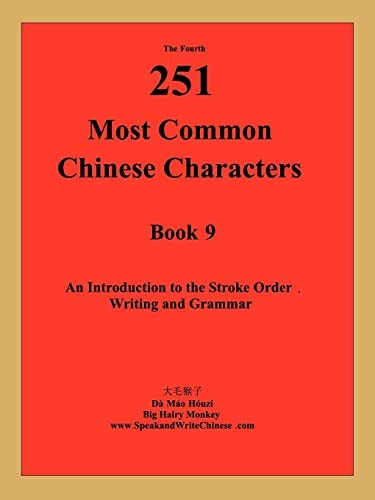 The Fourth 251 Most Common Chinese Characters An Introduction to the Stroke Order, Writing and Grammar
