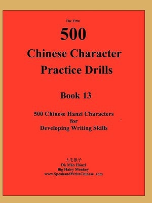 The First 500 Chinese Character Practice Drills 500 Chinese Hanzi Characters for Developing Writing Skills