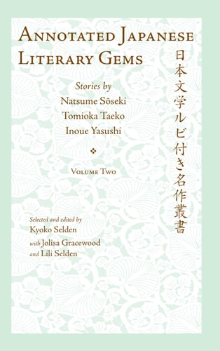 日本文学ルビ付き名作叢書