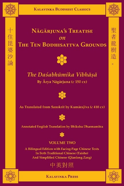 Nagarjunas Treatise on the Ten Bodhisattva Grounds (Bilingual) - Volume Two: The Dasabhumika Vibhasa