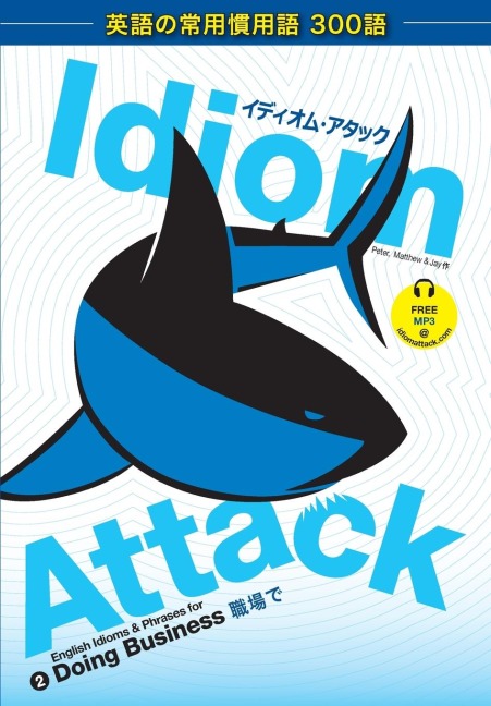 Idiom Attack Vol. 2 - English Idioms & Phrases for Doing Business (Japanese Edition): ¿¿¿¿¿¿¿¿¿¿ 2: ¿¿¿