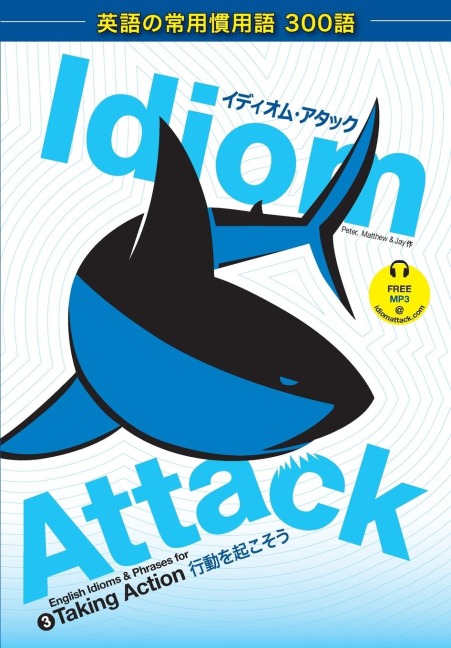 Idiom Attack Vol. 3 - English Idioms & Phrases for Taking Action (Japanese Edition): ¿¿¿¿¿¿¿¿¿¿ 3 - ¿¿¿¿¿¿¿
