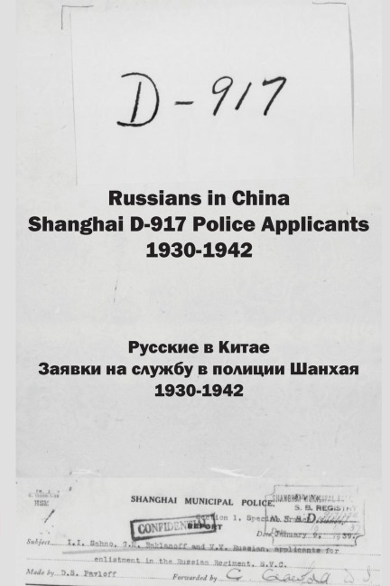 Russians in China. Shanghai D-917 Police Applicants: 1930-1942