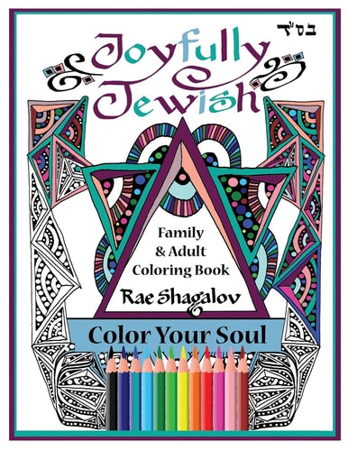 Joyfully Jewish Family and Adult Coloring Book for Relaxation and Meditation