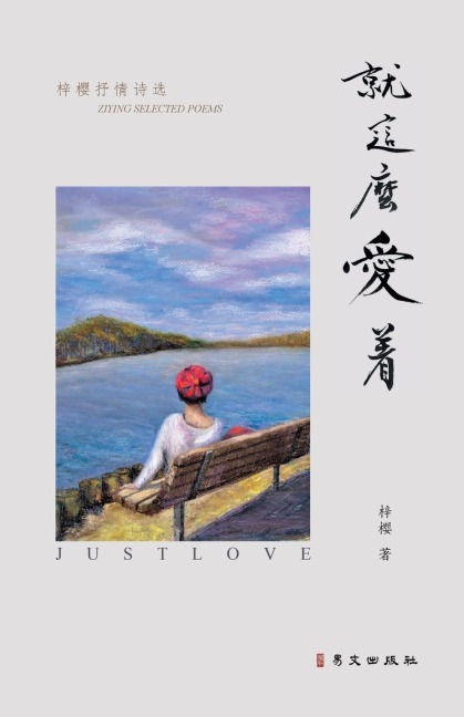 &#23601;&#36825;&#20040;&#29233;&#30528;: Just Love