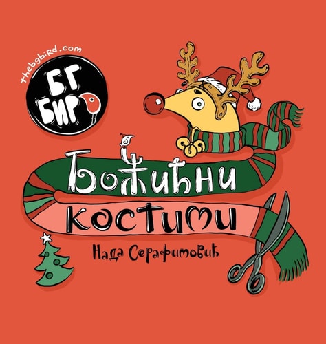 BG Bird's Christmas Costumes (Serbian)