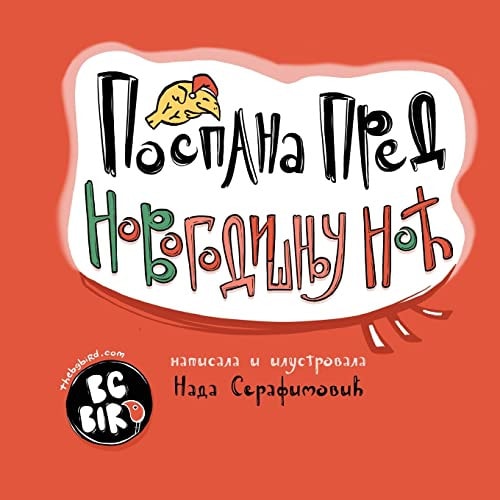 Pospan Pred Novogodi?nju No?