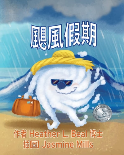 颶風假期 (Cantonese Edition) 颶風防備手冊