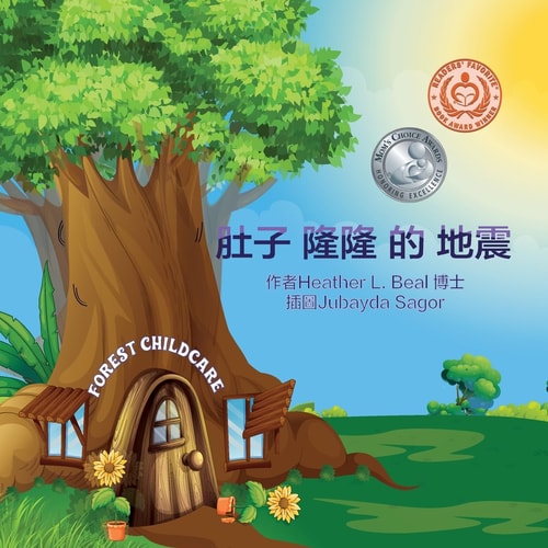 肚子隆隆的地震 (Cantonese Edition) 地震安全手冊