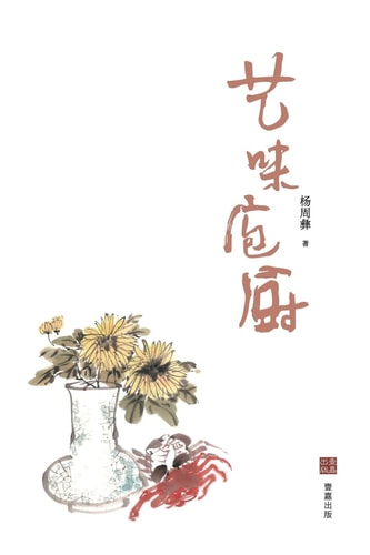 艺味庖厨