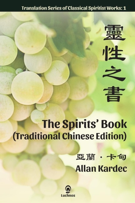 The Spirits Book (Traditional Chinese Edition)