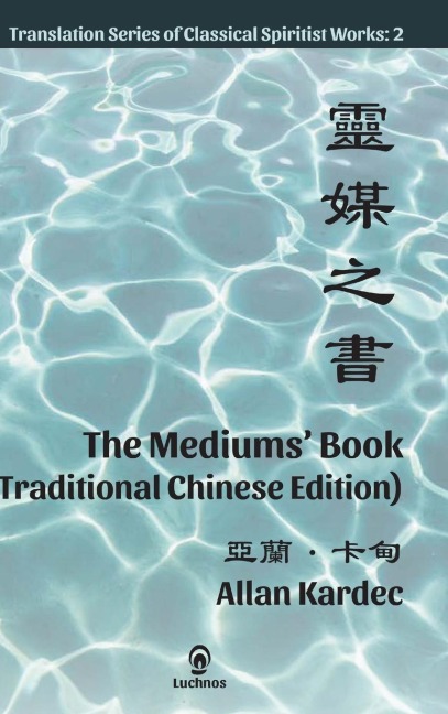 The Mediums Book (Traditional Chinese Edition)