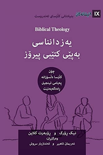 Biblical Theology / ﯾەزداﻧﻨﺎﺳﯽ ﺑەﭘێﯽ ﮐﺘێﺒﯽ ﭘﯿﺮۆز (Kurdish Sorani) How the Church Faithfully Teaches the Gospel