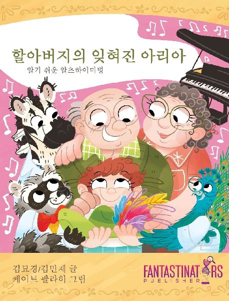 Grandpas Forgotten ARIA (Korean): Understanding Alzheimers Disease Through Love and Laughter