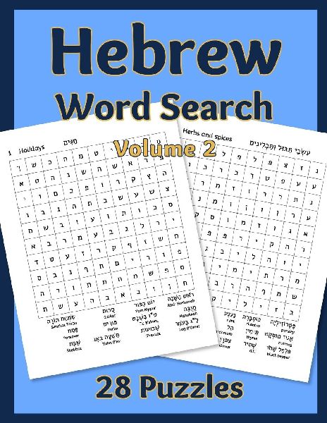 Hebrew Word Search Volume 2: 28 Puzzles